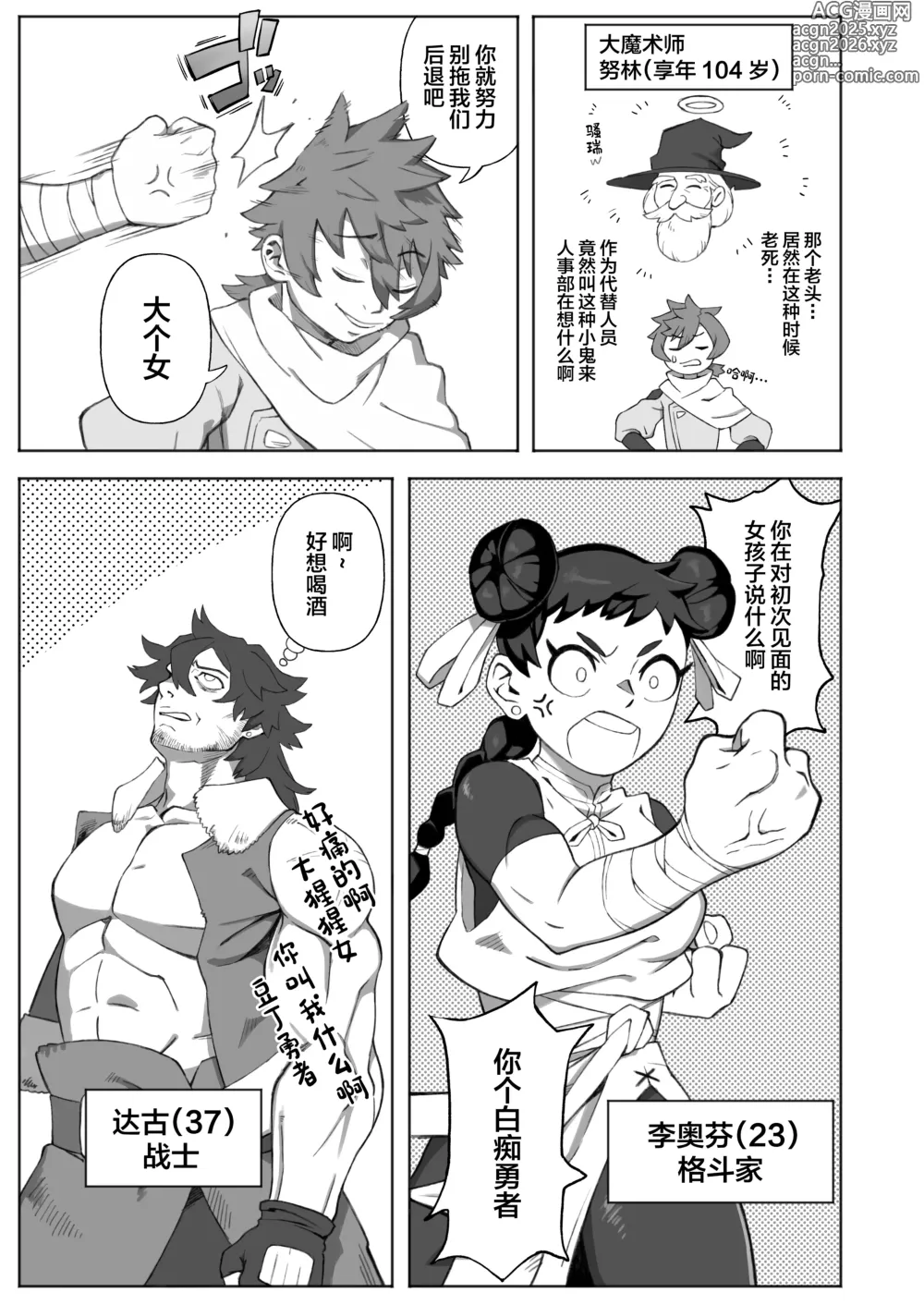Page 5 of doujinshi Shinjin Futanari Boukensha Kasumi-chan no Yuusha-sama 100-nichi Choukyou Nikki