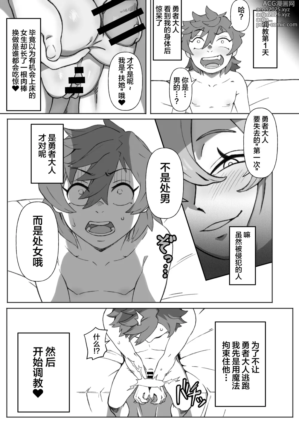 Page 7 of doujinshi Shinjin Futanari Boukensha Kasumi-chan no Yuusha-sama 100-nichi Choukyou Nikki