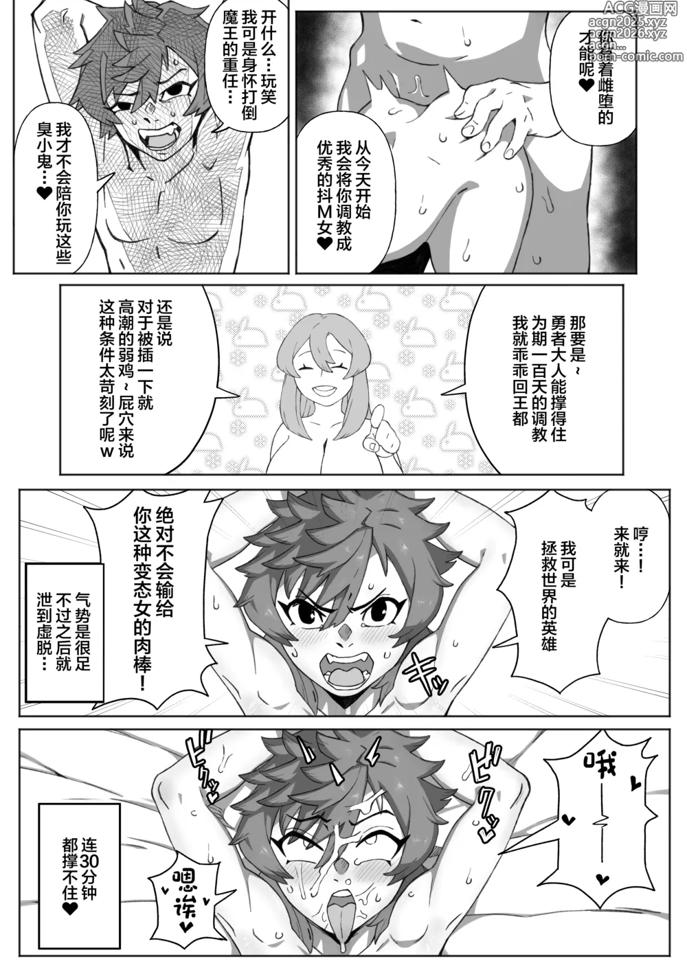 Page 9 of doujinshi Shinjin Futanari Boukensha Kasumi-chan no Yuusha-sama 100-nichi Choukyou Nikki