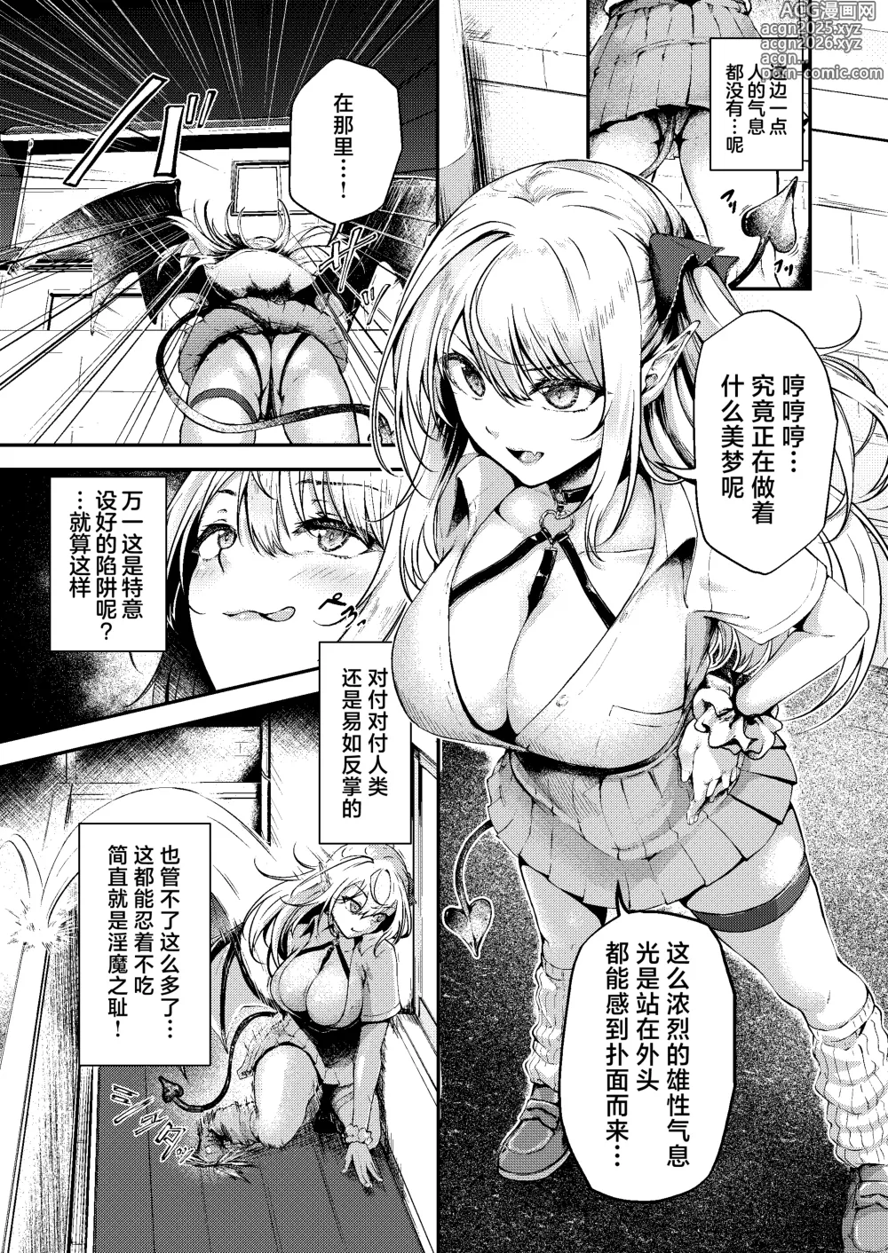 Page 2 of doujinshi Succu Your Dxxk ~你的大〇棒、我就收下了哦♡