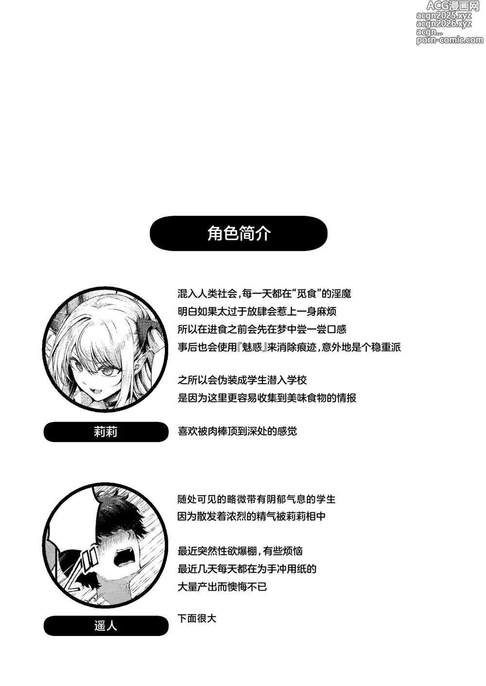 Page 11 of doujinshi Succu Your Dxxk ~你的大〇棒、我就收下了哦♡