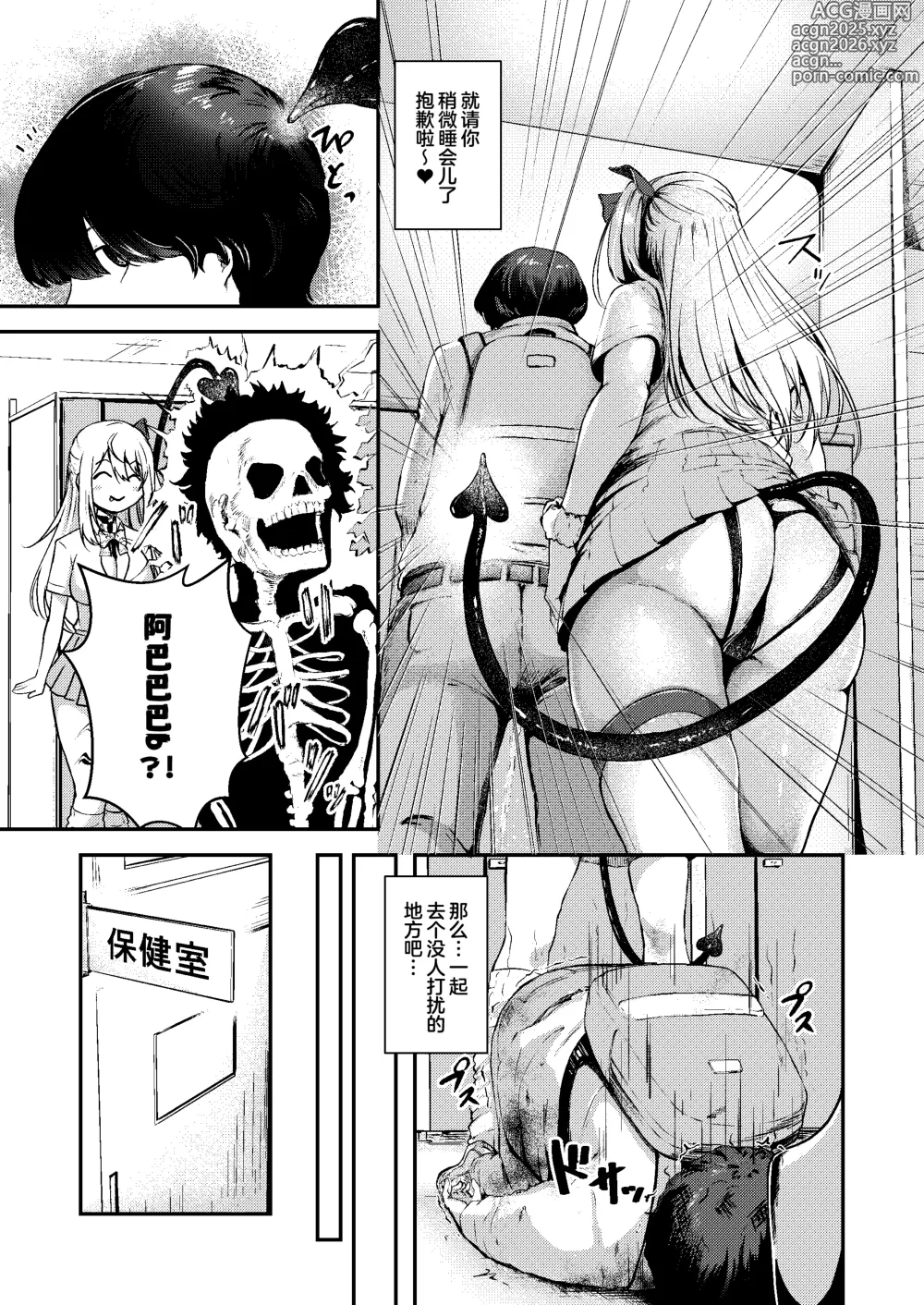 Page 14 of doujinshi Succu Your Dxxk ~你的大〇棒、我就收下了哦♡