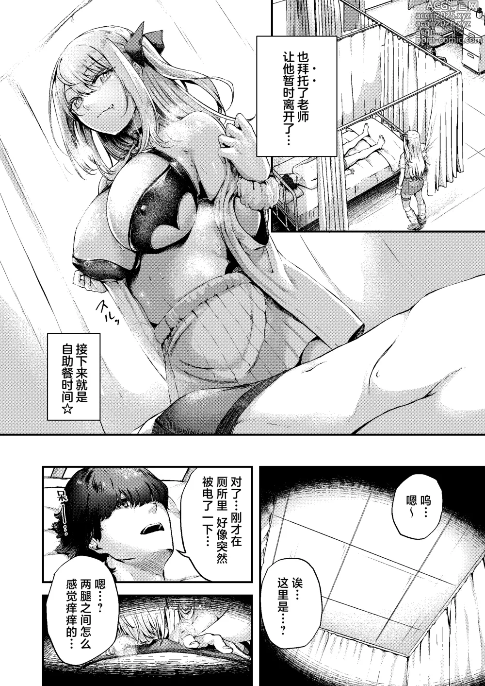 Page 15 of doujinshi Succu Your Dxxk ~你的大〇棒、我就收下了哦♡