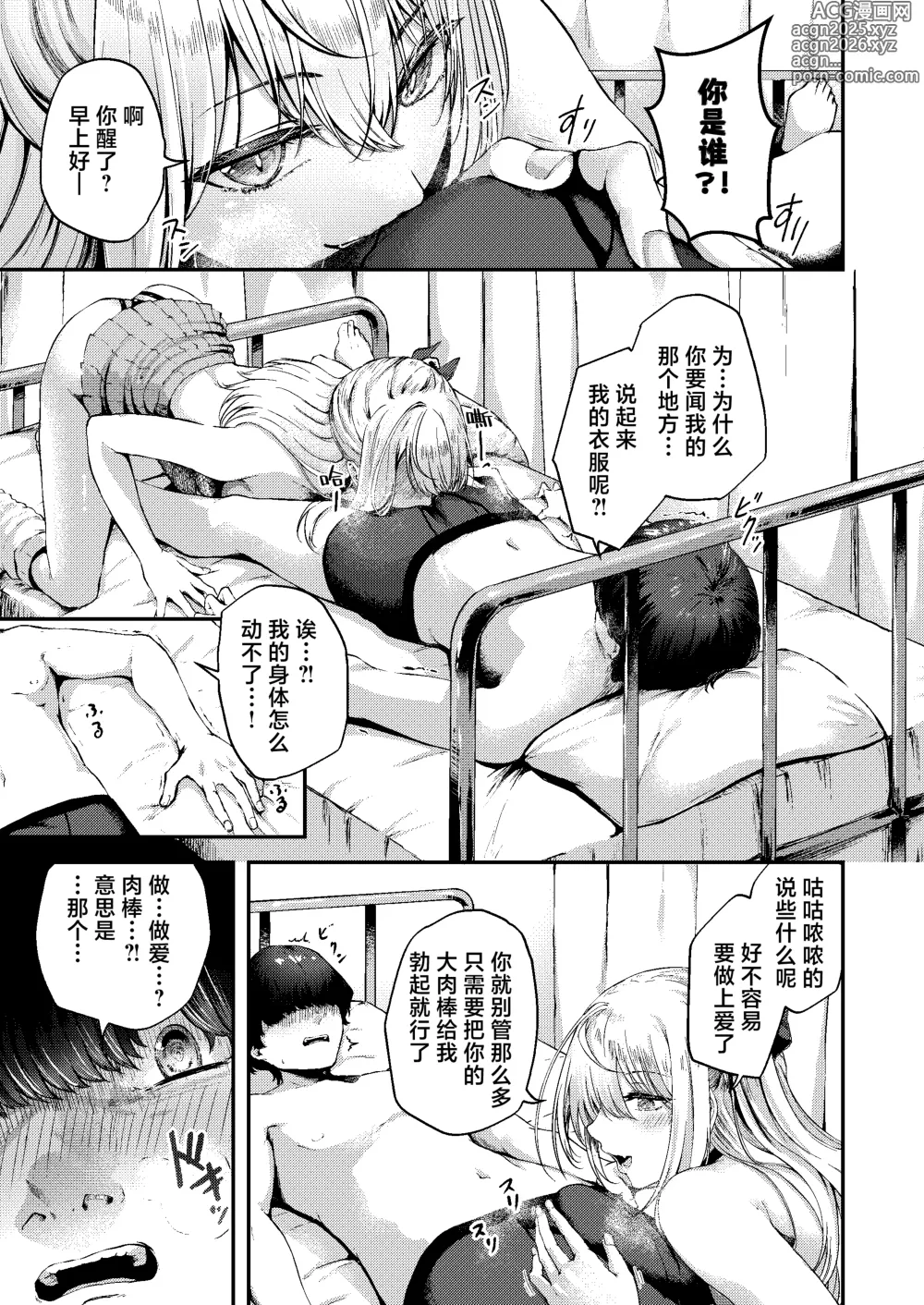Page 16 of doujinshi Succu Your Dxxk ~你的大〇棒、我就收下了哦♡