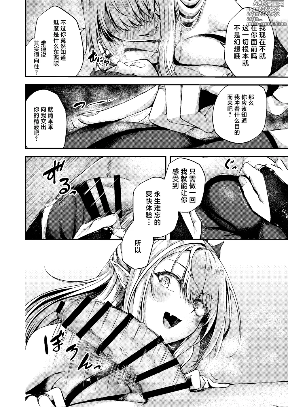 Page 19 of doujinshi Succu Your Dxxk ~你的大〇棒、我就收下了哦♡
