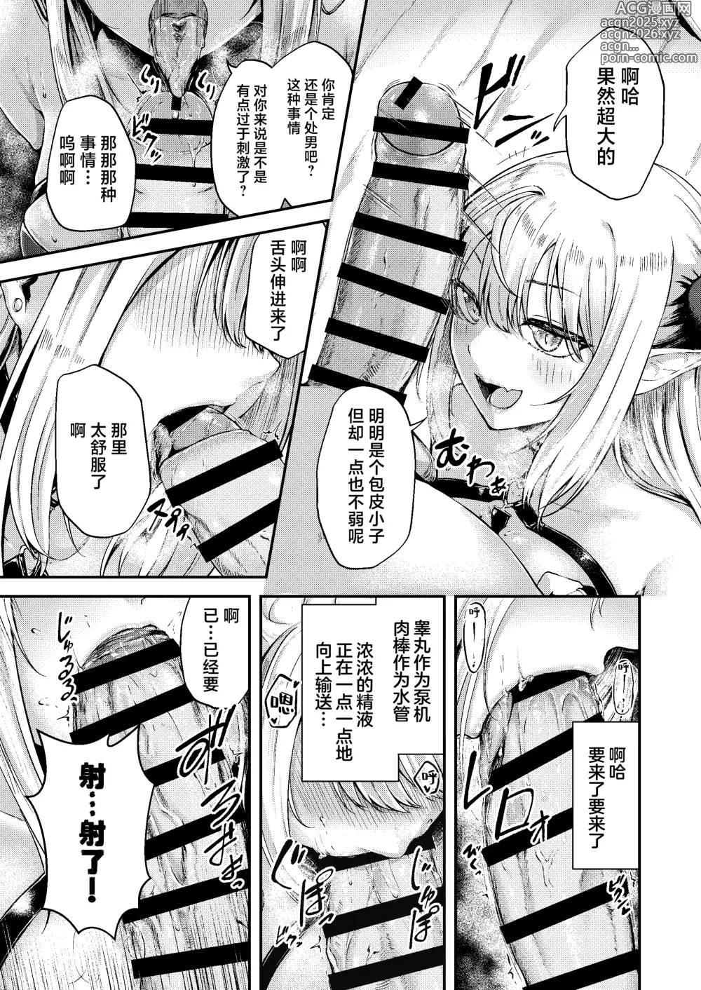 Page 20 of doujinshi Succu Your Dxxk ~你的大〇棒、我就收下了哦♡
