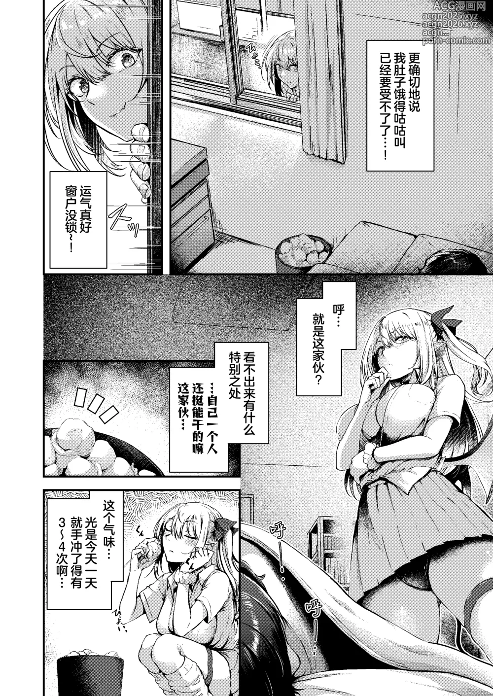 Page 3 of doujinshi Succu Your Dxxk ~你的大〇棒、我就收下了哦♡