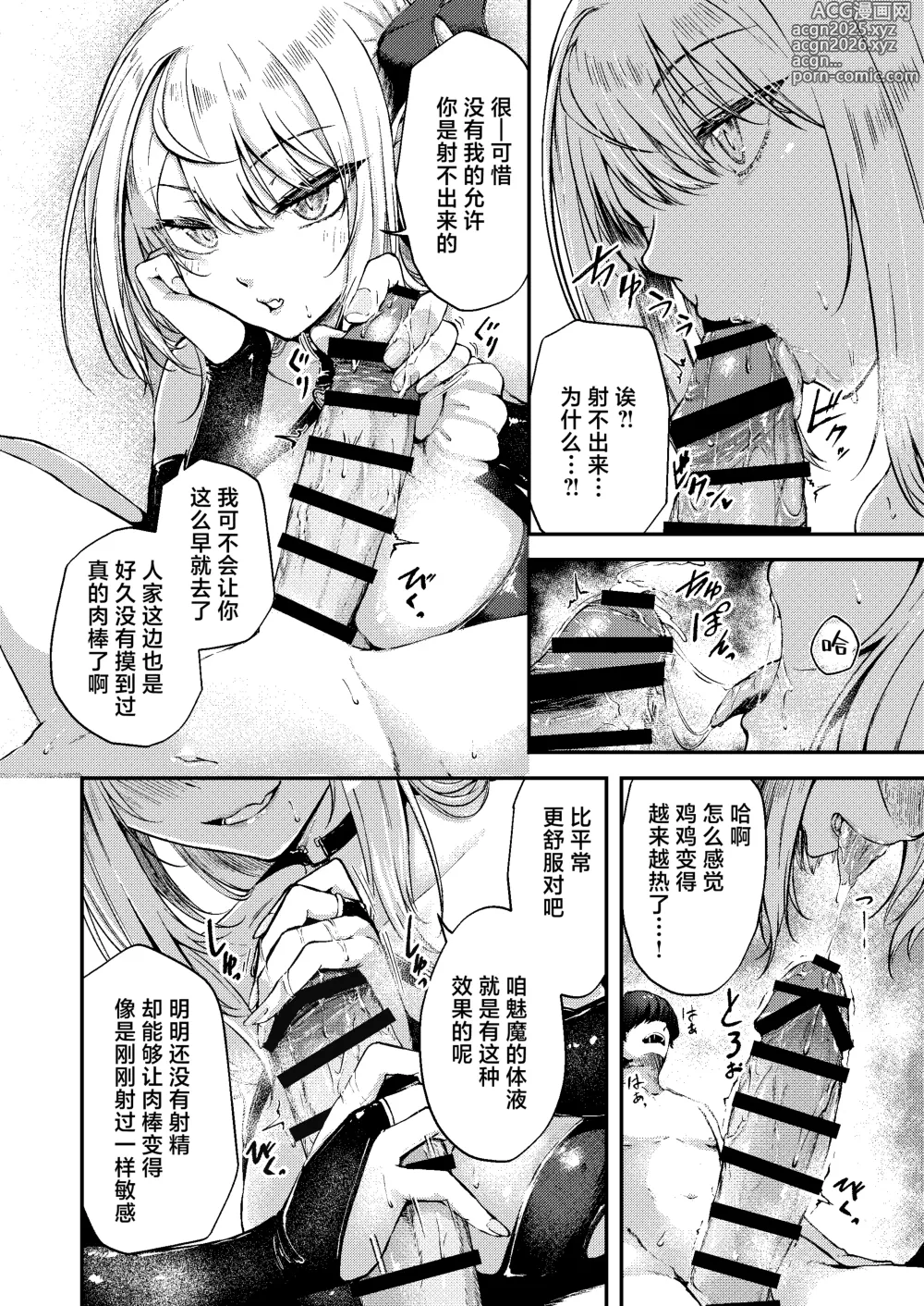 Page 21 of doujinshi Succu Your Dxxk ~你的大〇棒、我就收下了哦♡