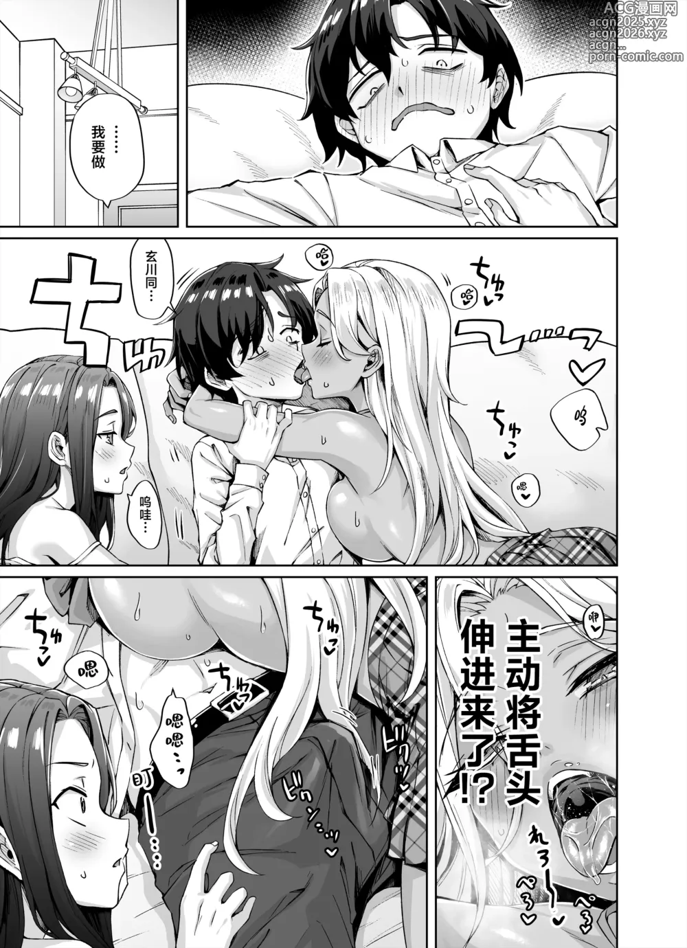 Page 11 of doujinshi 辣妹猫娘住进了我家并且每天都沉迷于3P