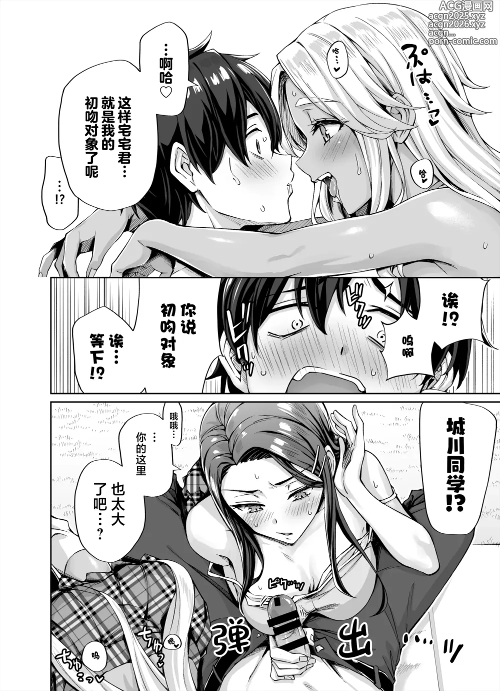 Page 12 of doujinshi 辣妹猫娘住进了我家并且每天都沉迷于3P