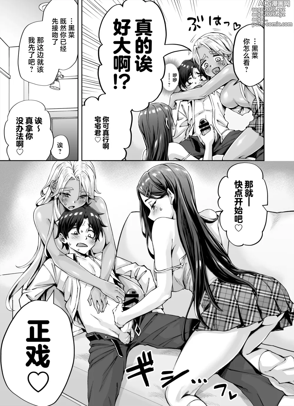 Page 13 of doujinshi 辣妹猫娘住进了我家并且每天都沉迷于3P