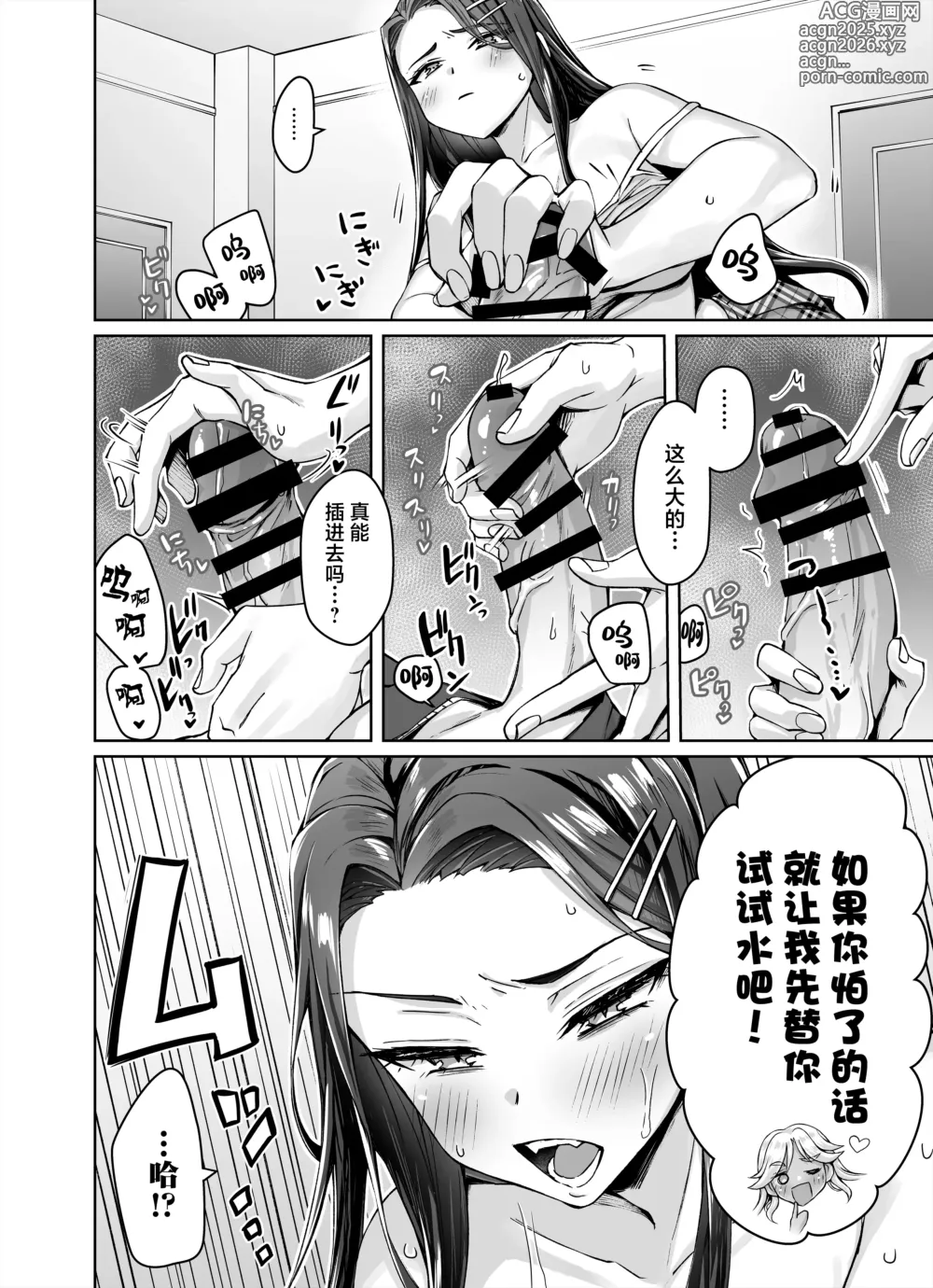 Page 14 of doujinshi 辣妹猫娘住进了我家并且每天都沉迷于3P