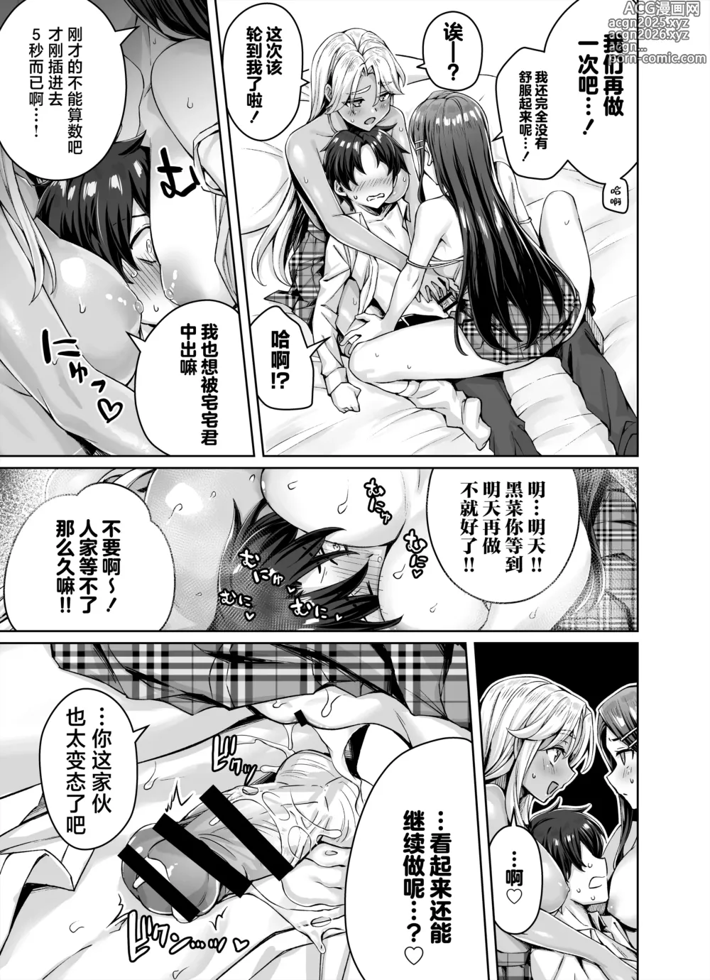Page 19 of doujinshi 辣妹猫娘住进了我家并且每天都沉迷于3P