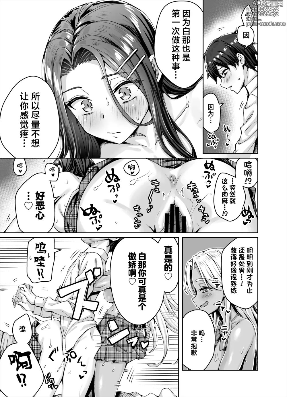 Page 21 of doujinshi 辣妹猫娘住进了我家并且每天都沉迷于3P