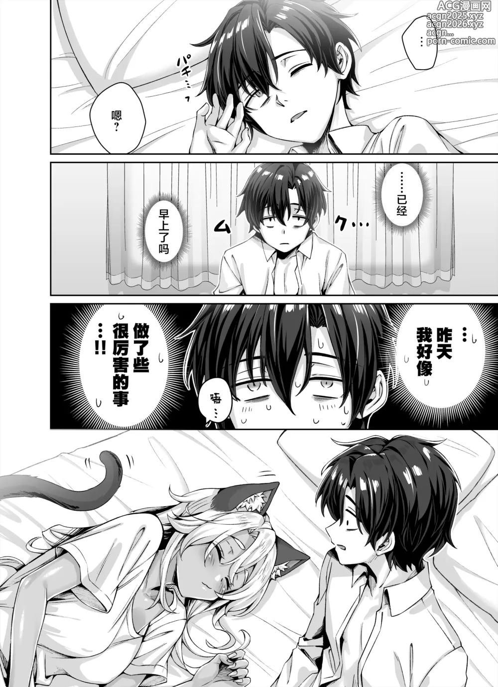 Page 26 of doujinshi 辣妹猫娘住进了我家并且每天都沉迷于3P