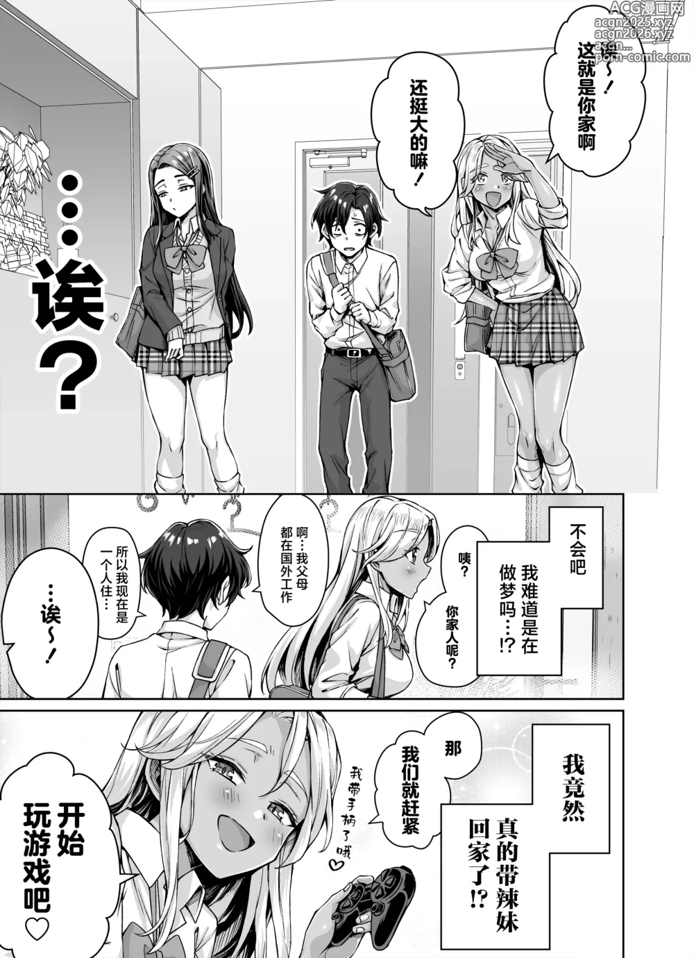 Page 5 of doujinshi 辣妹猫娘住进了我家并且每天都沉迷于3P
