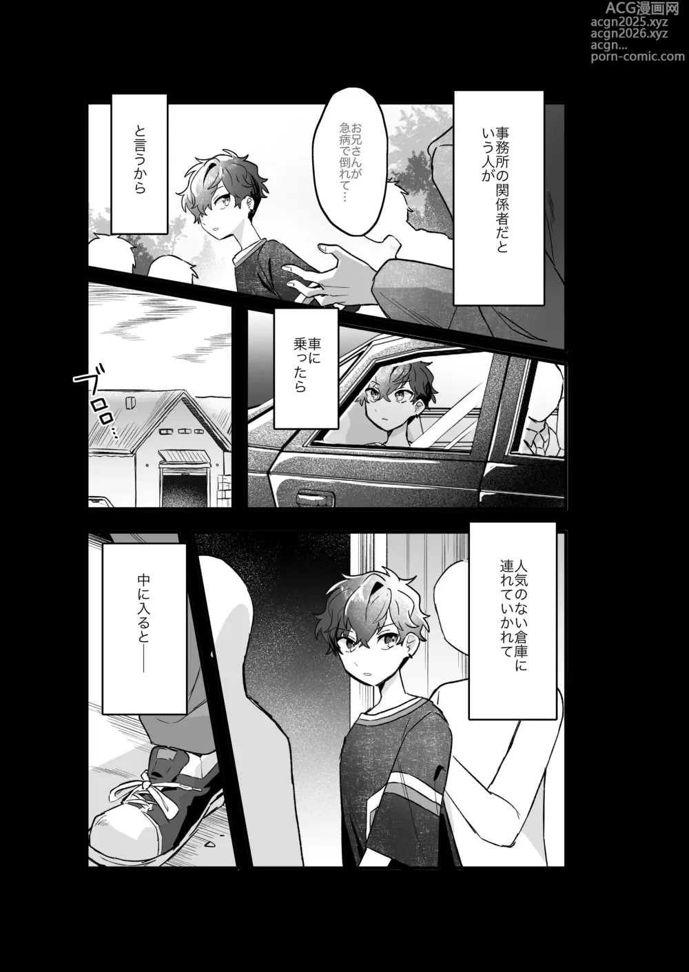 Page 2 of doujinshi Hanseiten wa soko janai