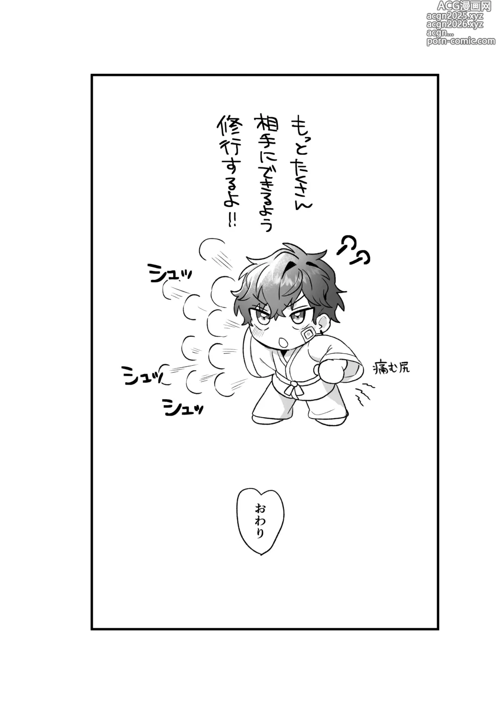 Page 17 of doujinshi Hanseiten wa soko janai