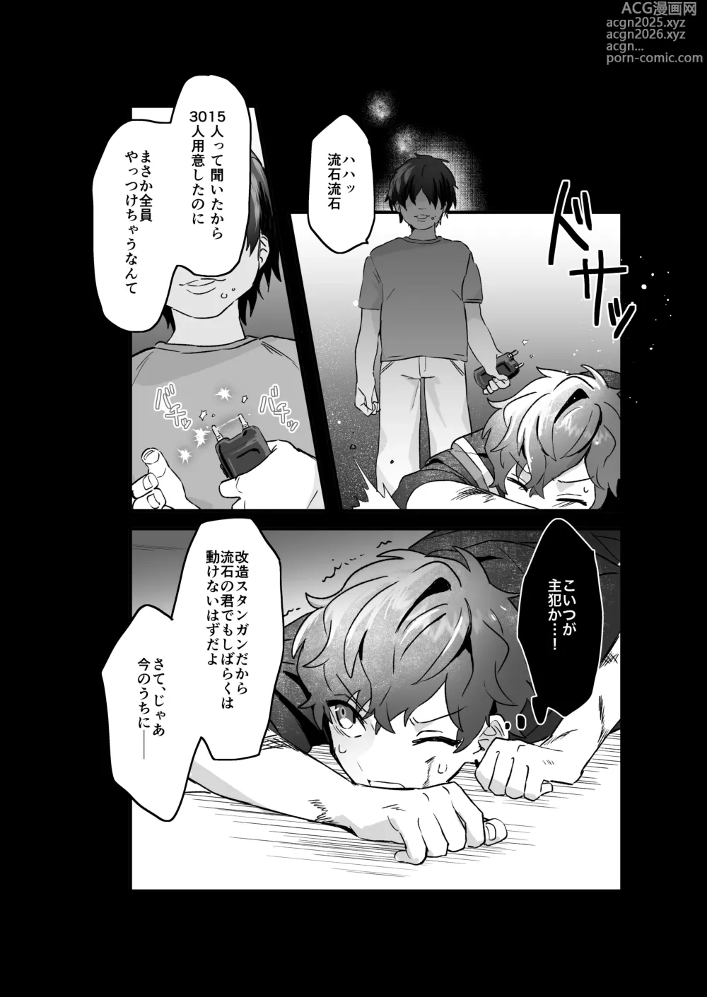 Page 5 of doujinshi Hanseiten wa soko janai