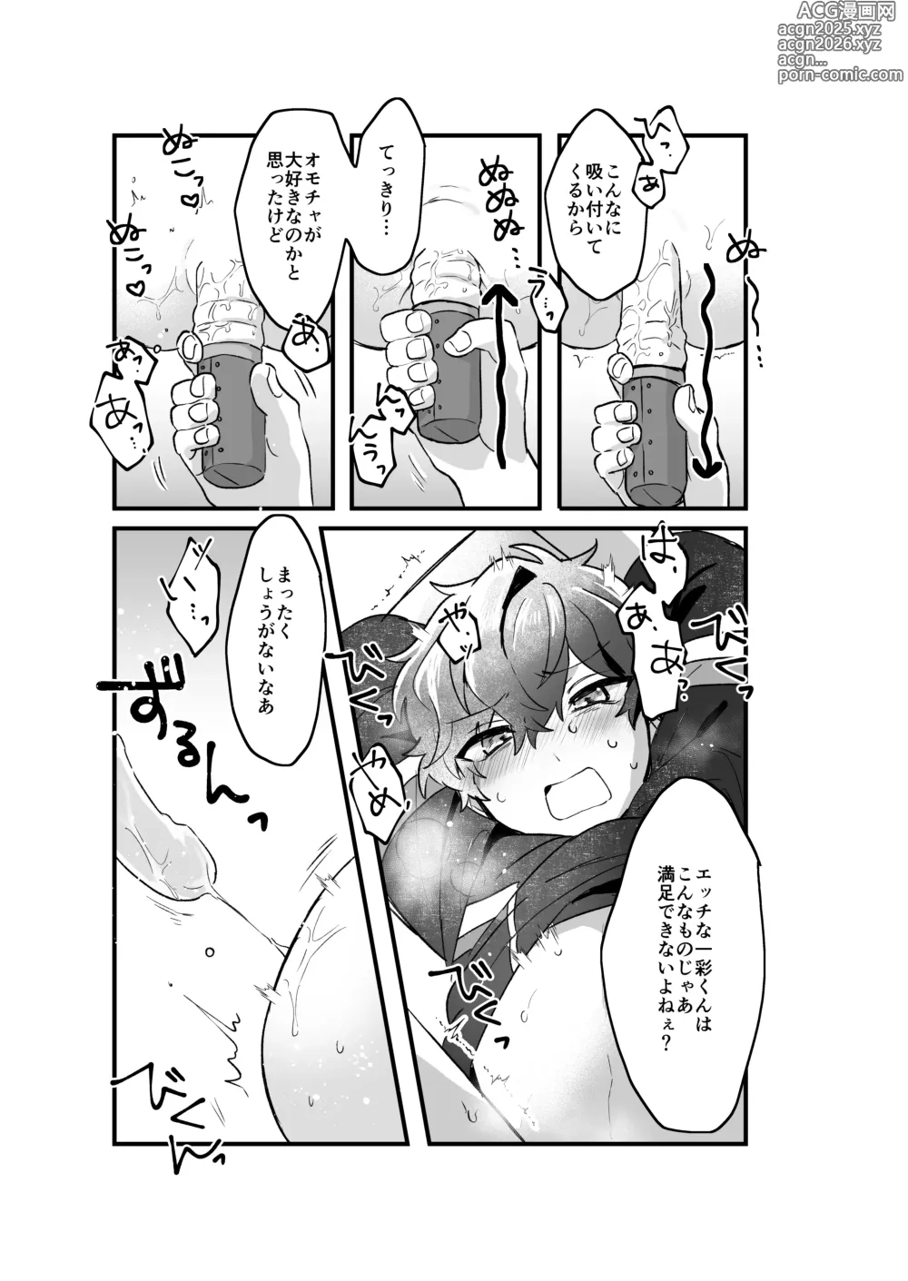 Page 8 of doujinshi Hanseiten wa soko janai