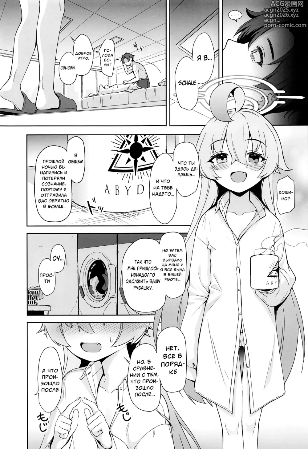 Page 2 of doujinshi Доброе утро, Хошино