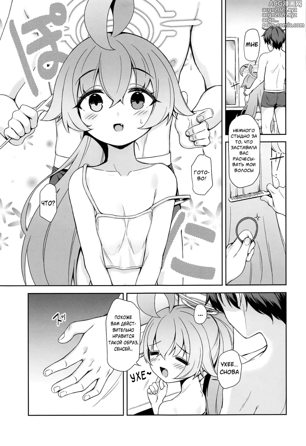 Page 14 of doujinshi Доброе утро, Хошино