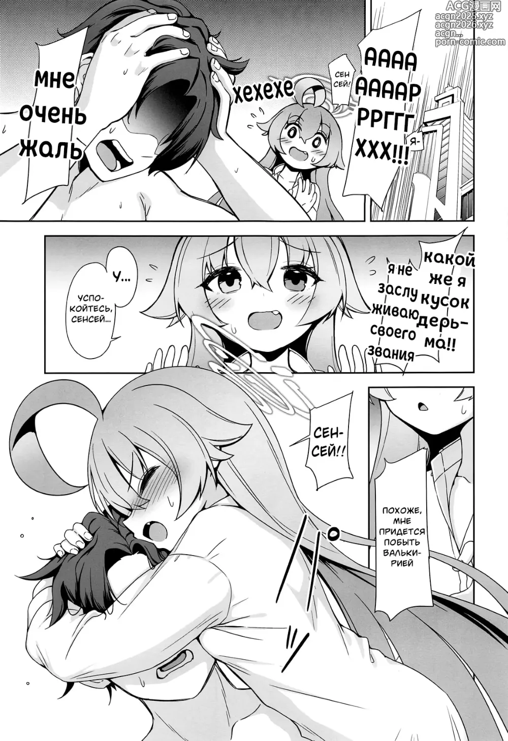 Page 4 of doujinshi Доброе утро, Хошино
