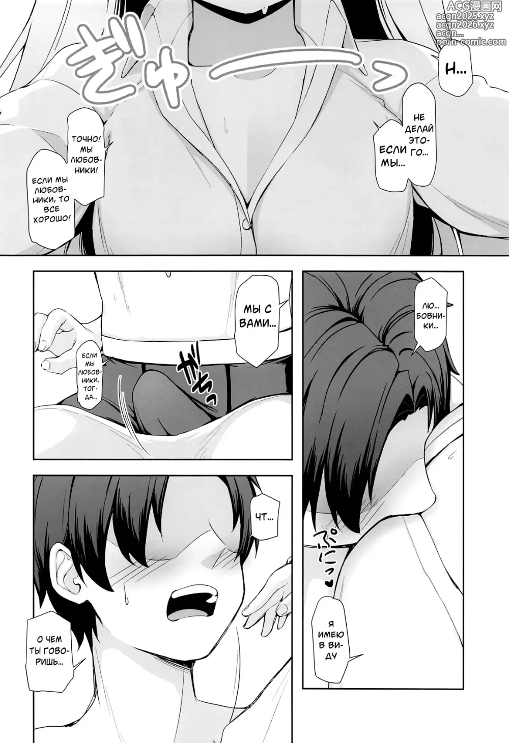Page 5 of doujinshi Доброе утро, Хошино