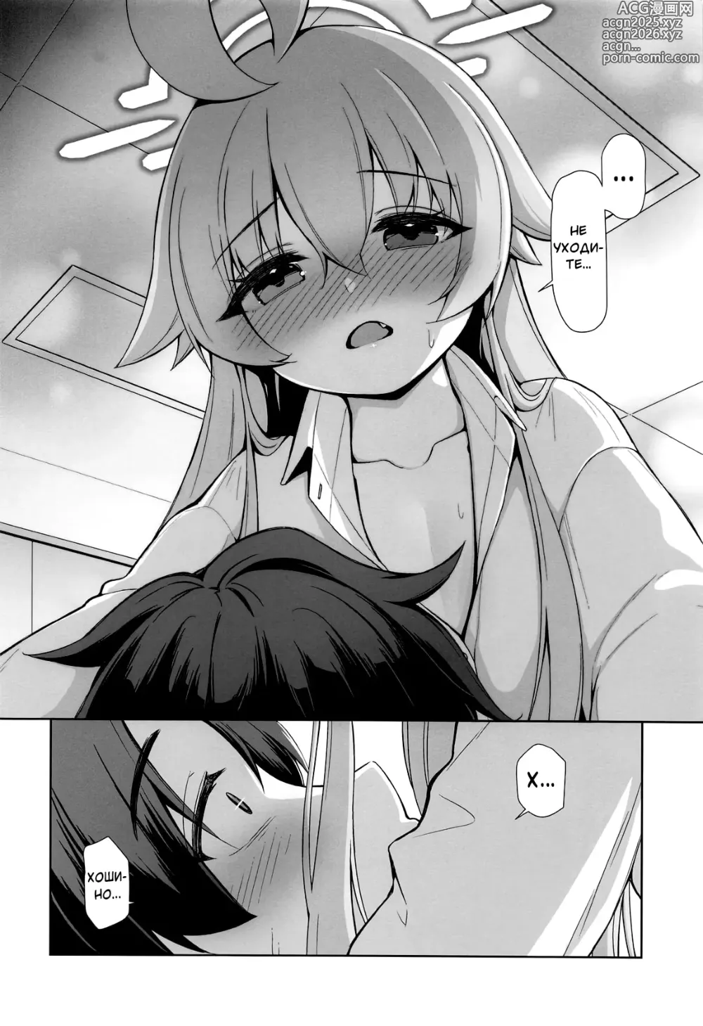 Page 7 of doujinshi Доброе утро, Хошино