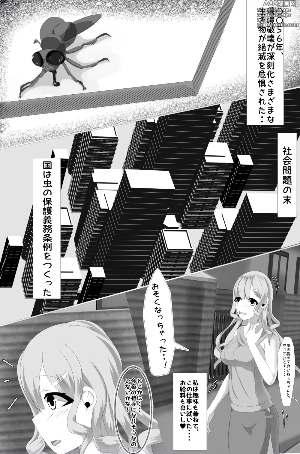 Page 3 of doujinshi Petto no seikatsu