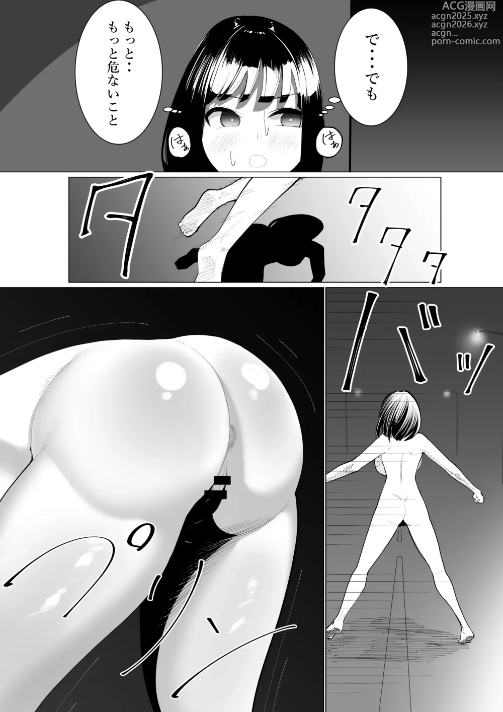 Page 5 of doujinshi Rosyutukyou no Ziko Hakai Syoudou