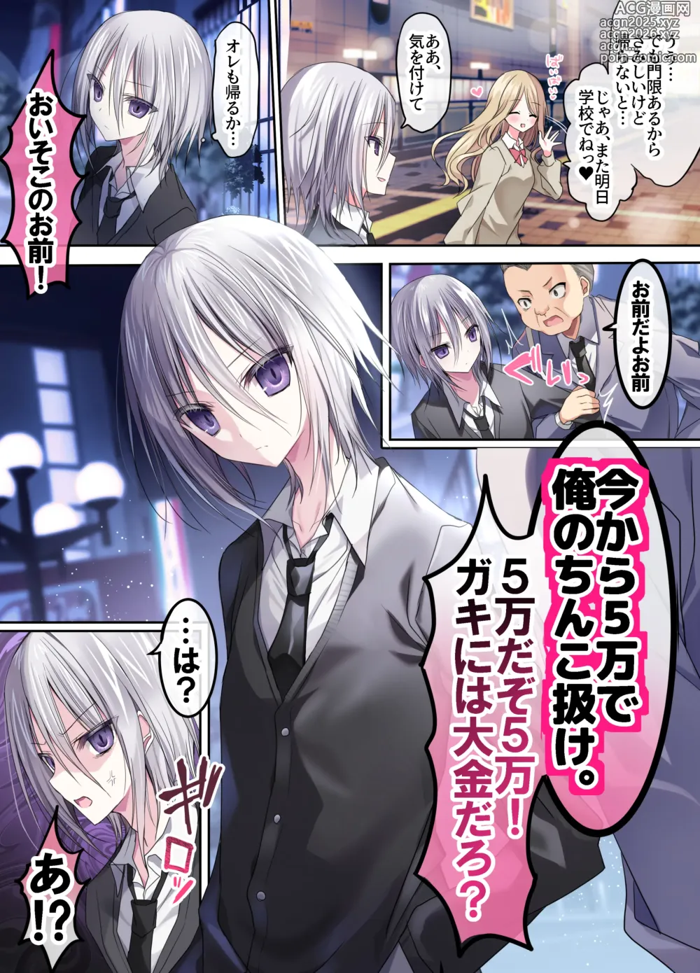 Page 4 of doujinshi Osu Pride Battle Kimo Otoko Daikirai Shounen VS Wakarase Kimo Oji-san