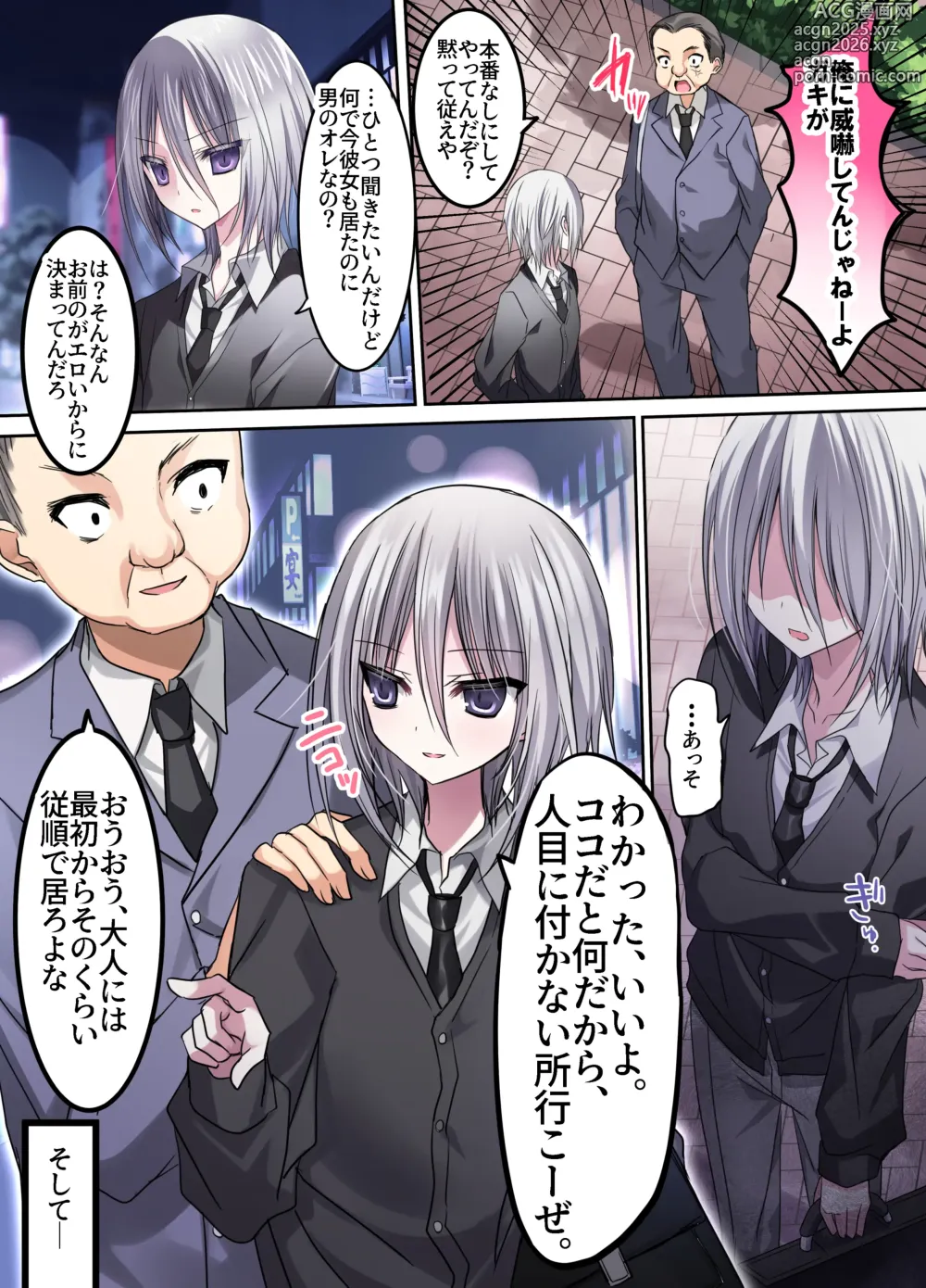 Page 5 of doujinshi Osu Pride Battle Kimo Otoko Daikirai Shounen VS Wakarase Kimo Oji-san