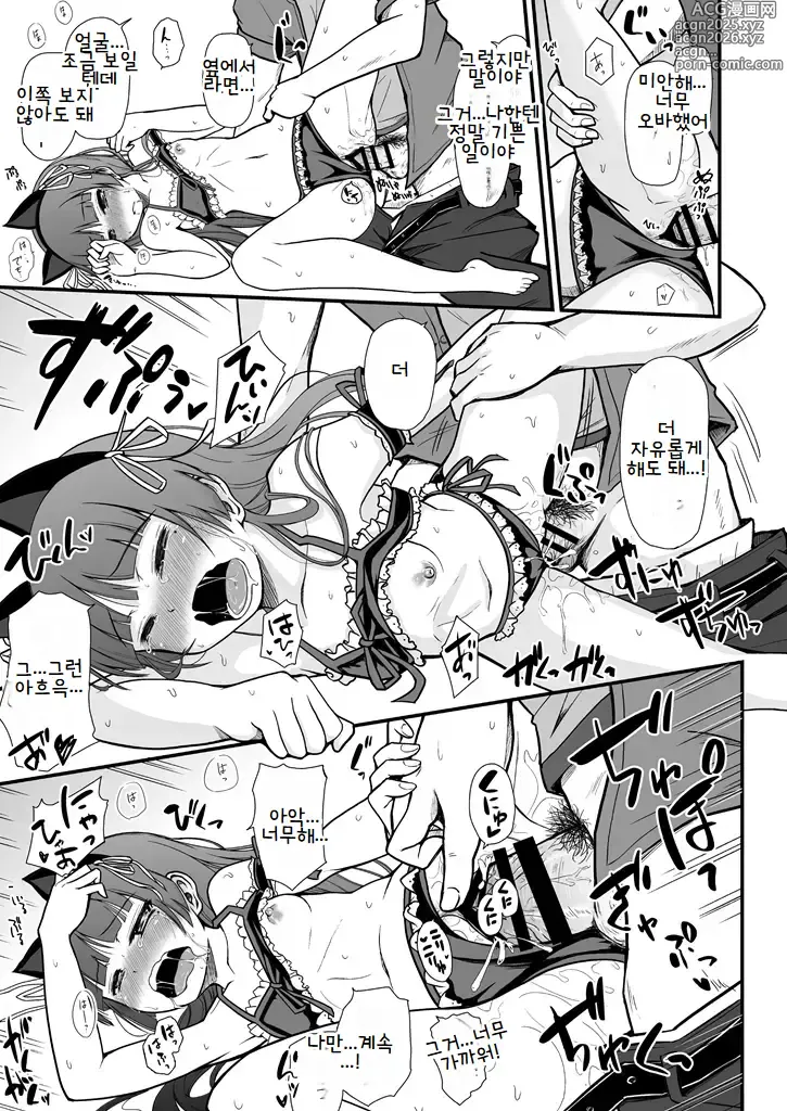 Page 15 of doujinshi Hagoromo Biyori