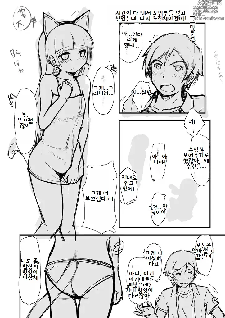Page 34 of doujinshi Hagoromo Biyori