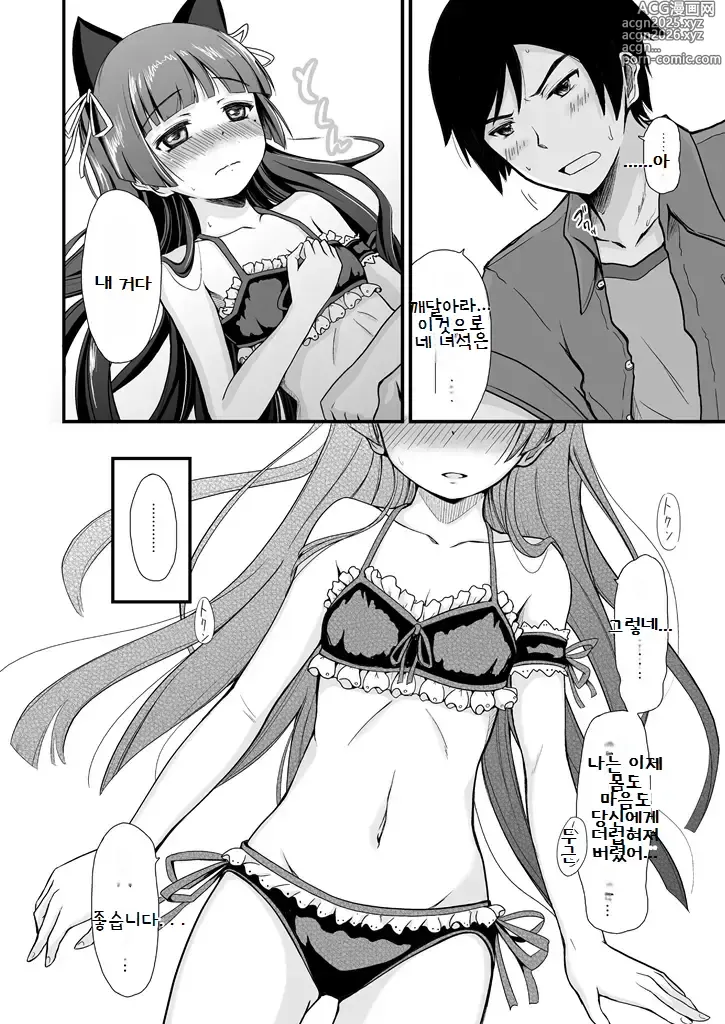 Page 6 of doujinshi Hagoromo Biyori