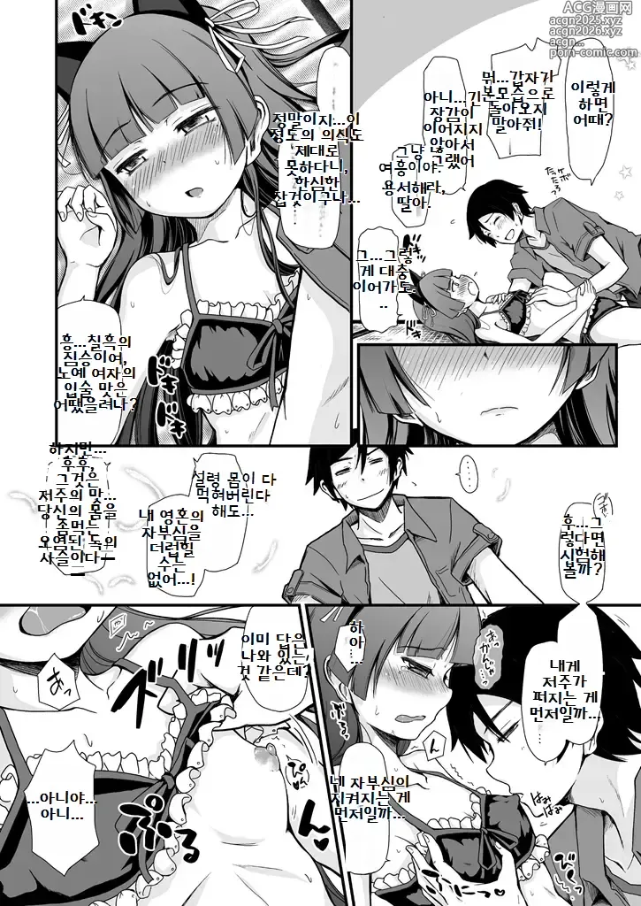 Page 8 of doujinshi Hagoromo Biyori