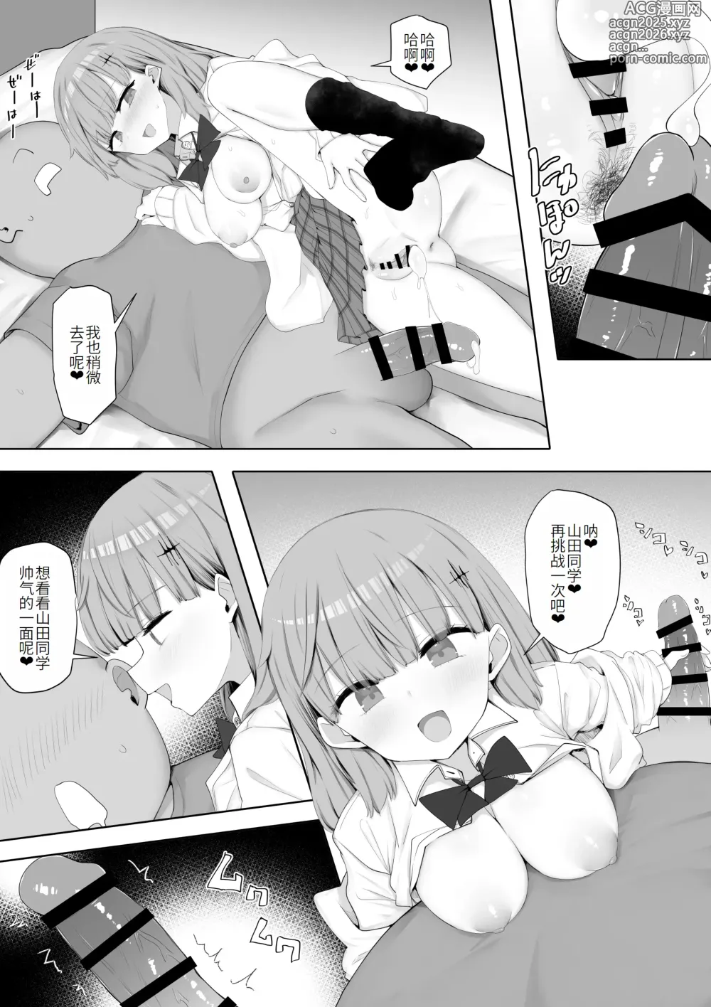 Page 24 of doujinshi Class no Joshi ga Seishori Touban de Omanko Tsukawasete Kureru Node Futoukou ga Naorimashita