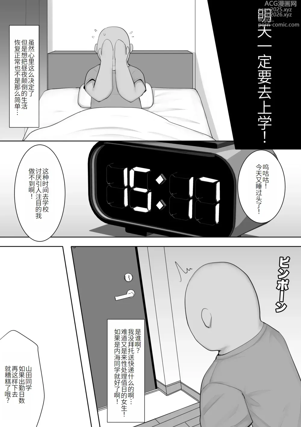 Page 30 of doujinshi Class no Joshi ga Seishori Touban de Omanko Tsukawasete Kureru Node Futoukou ga Naorimashita