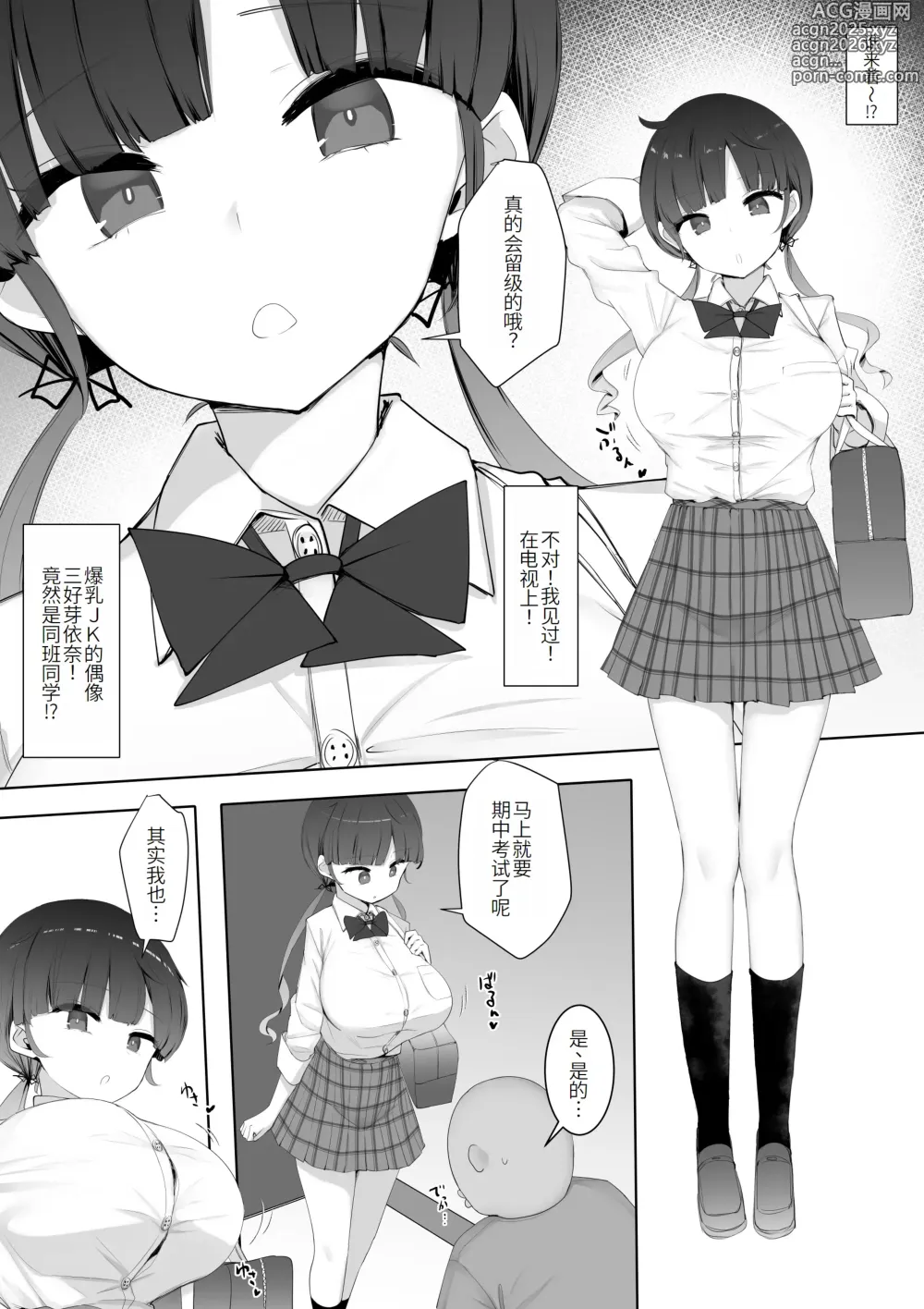 Page 31 of doujinshi Class no Joshi ga Seishori Touban de Omanko Tsukawasete Kureru Node Futoukou ga Naorimashita
