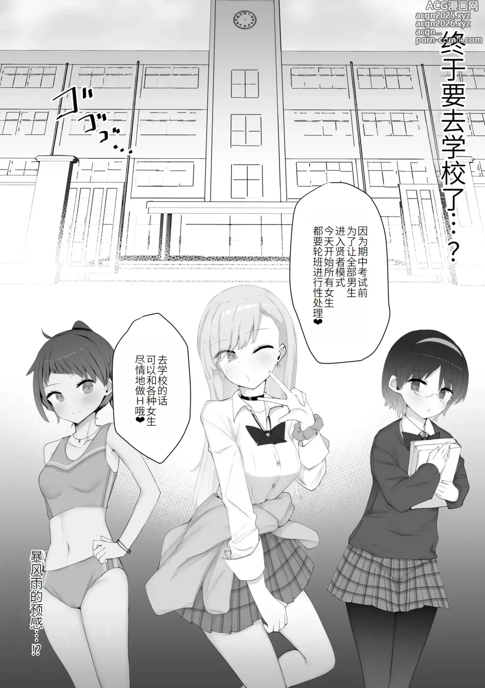 Page 54 of doujinshi Class no Joshi ga Seishori Touban de Omanko Tsukawasete Kureru Node Futoukou ga Naorimashita