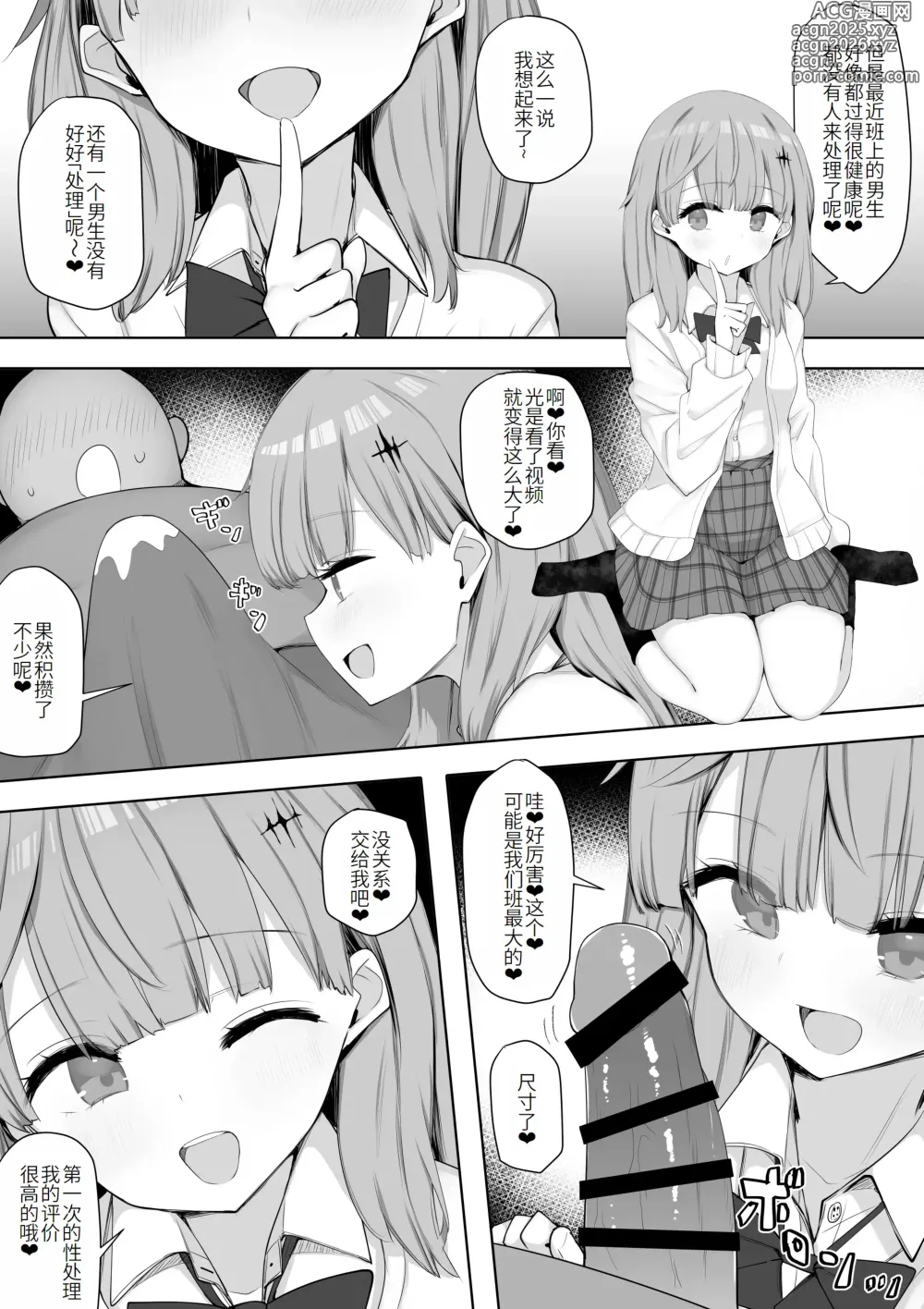 Page 9 of doujinshi Class no Joshi ga Seishori Touban de Omanko Tsukawasete Kureru Node Futoukou ga Naorimashita