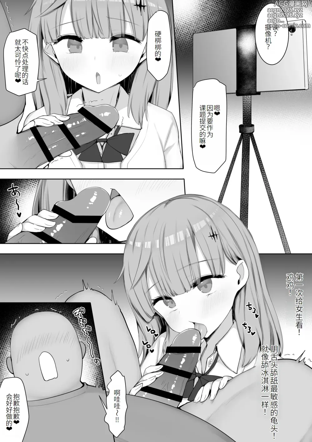 Page 10 of doujinshi Class no Joshi ga Seishori Touban de Omanko Tsukawasete Kureru Node Futoukou ga Naorimashita