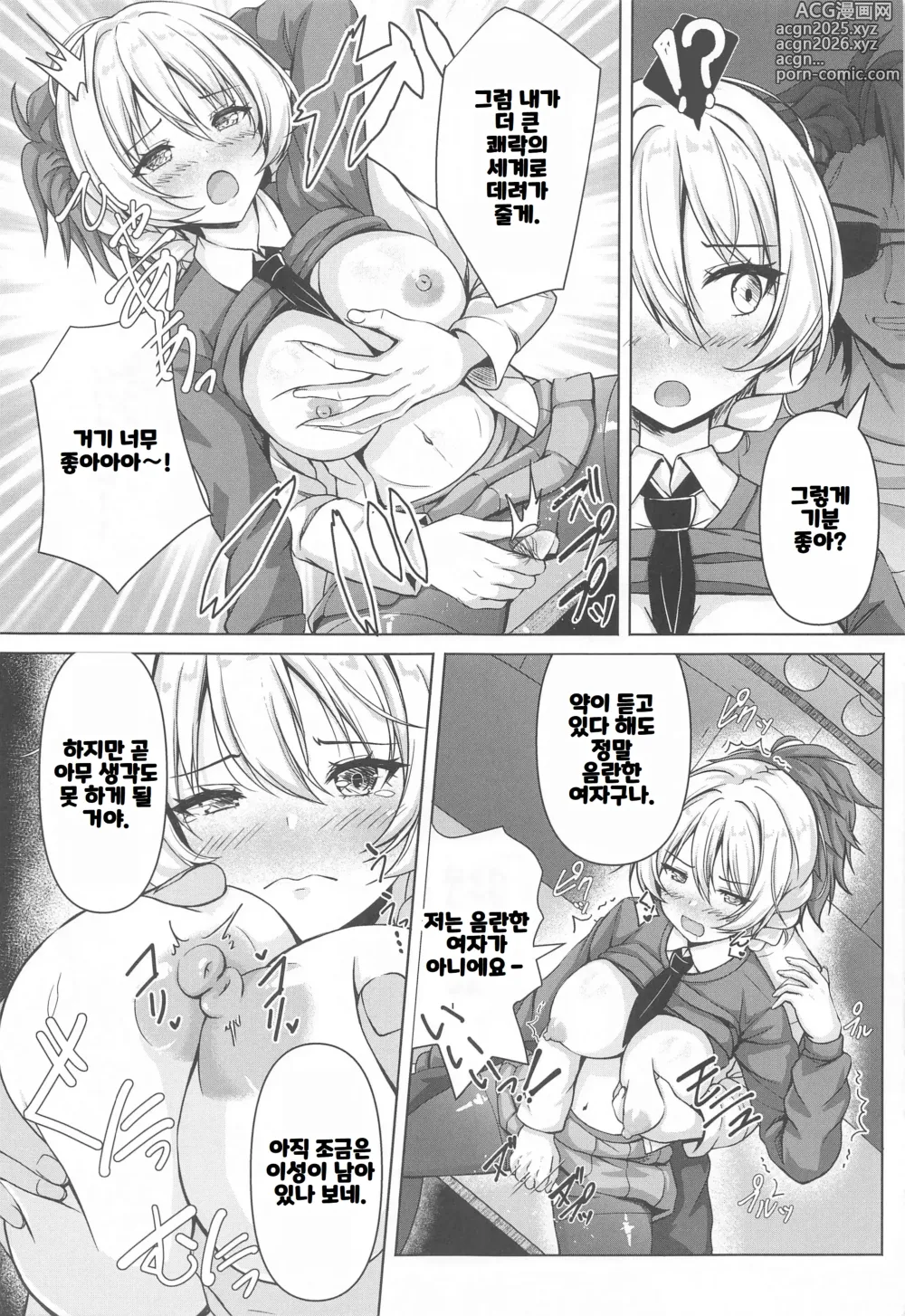 Page 14 of doujinshi Darjeeling no Ero Hon ~Okaimono Hen~
