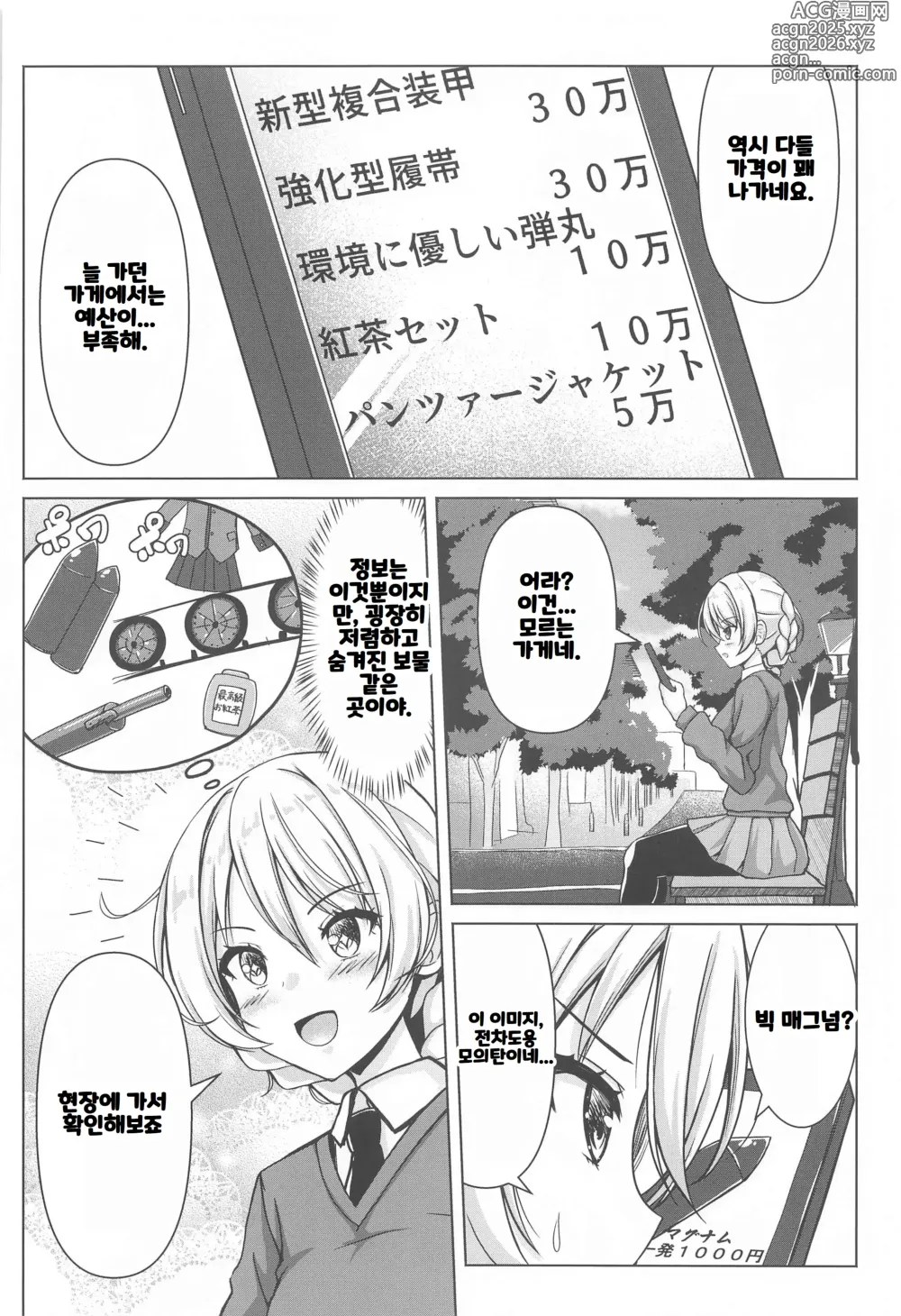 Page 5 of doujinshi Darjeeling no Ero Hon ~Okaimono Hen~