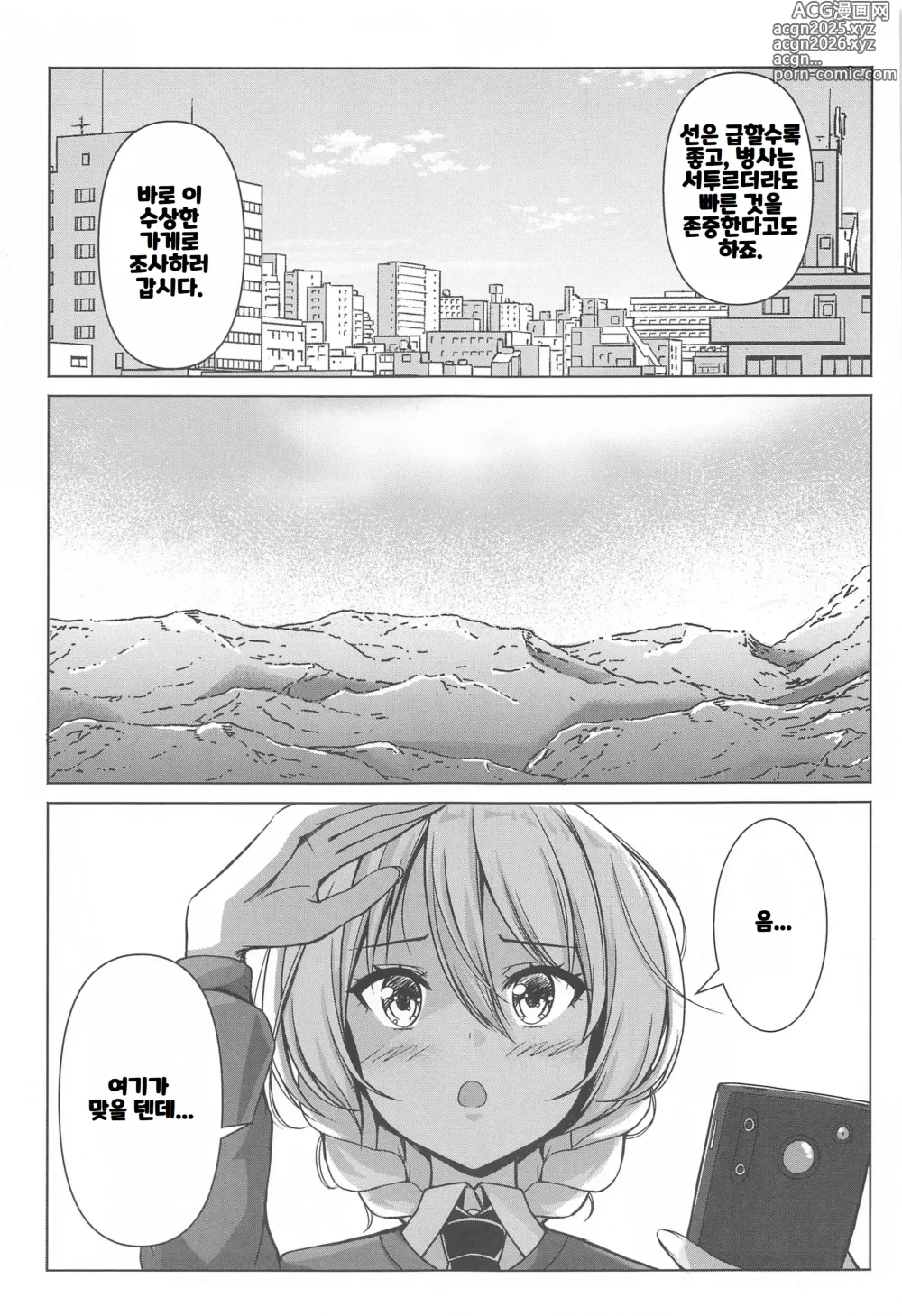 Page 6 of doujinshi Darjeeling no Ero Hon ~Okaimono Hen~