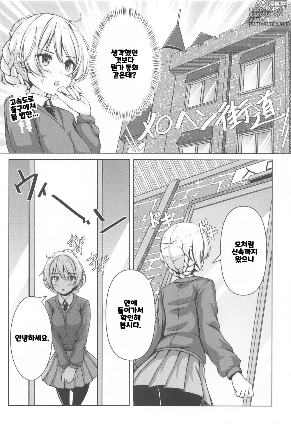 Page 7 of doujinshi Darjeeling no Ero Hon ~Okaimono Hen~