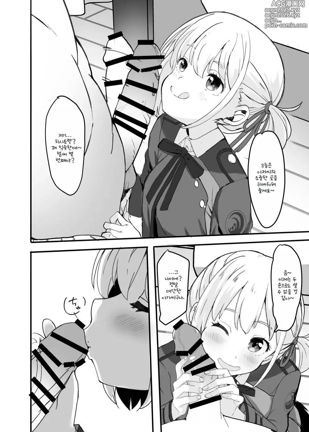 Page 6 of doujinshi Lycoris no Ecchi na Hon 0