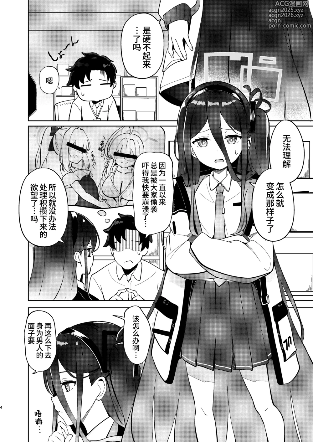 Page 4 of doujinshi 凯伊酱请你温柔地抚慰我！