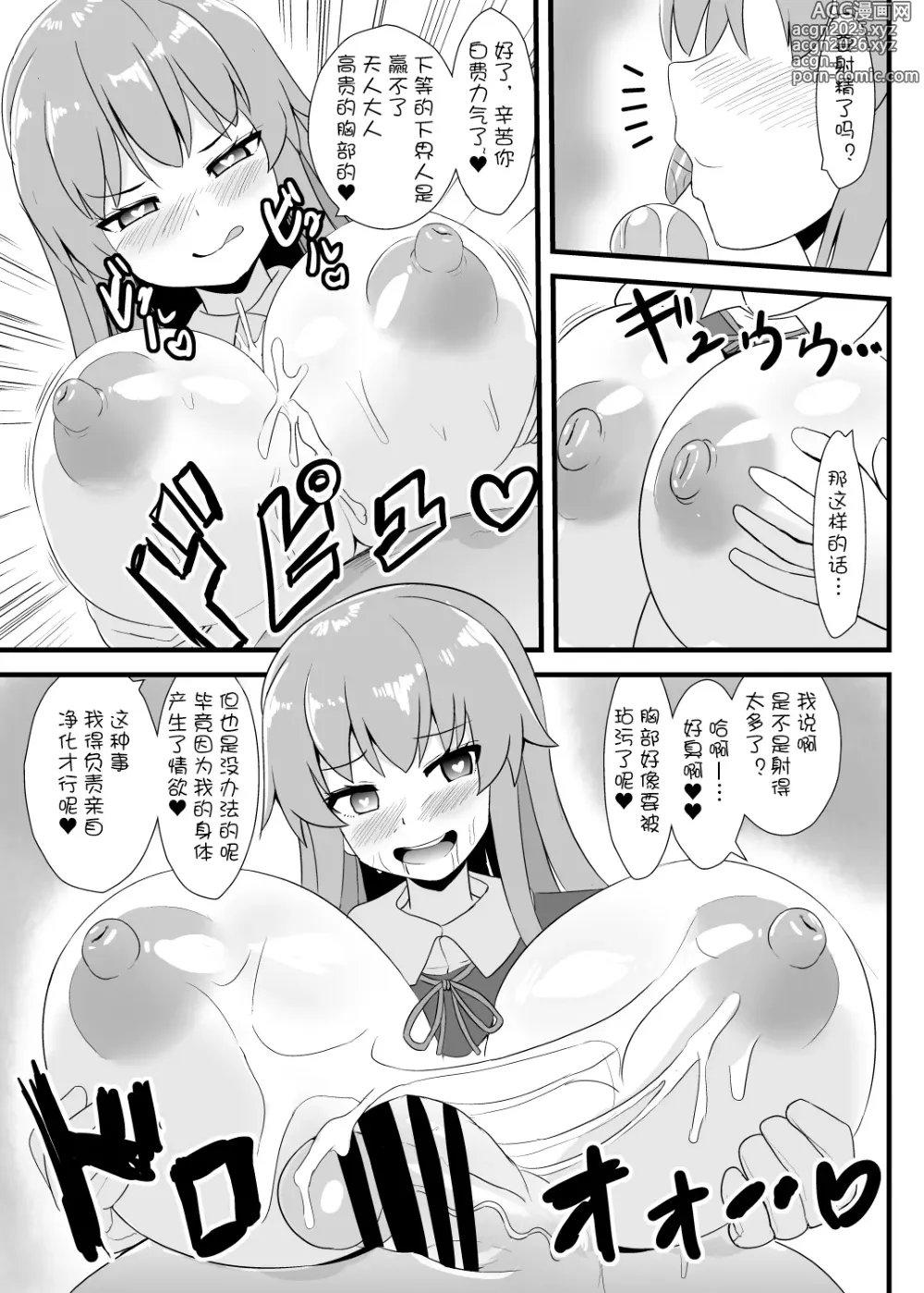 Page 19 of doujinshi Saimin Shoubu ni Zettai Makenai Tenshi-chan